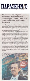 ΠΑΡΑΣΚΗΝΙΟ 01/10/2016