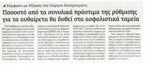 Εξπρές 13/10/2011