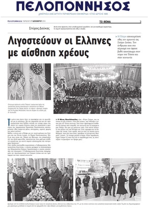 ΠΕΛΟΠΟΝΝΗΣΟΣ 07/12/2018