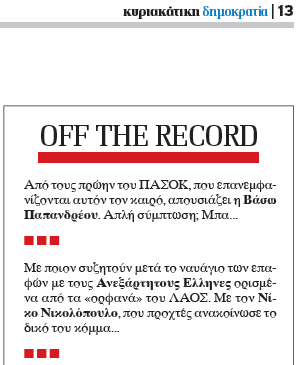 Κυριακάτικη δημοκρατία 26/05/2013