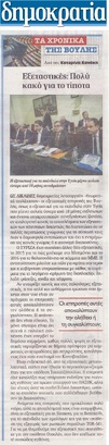 ΔΗΜΟΚΡΑΤΙΑ 05/12/2018