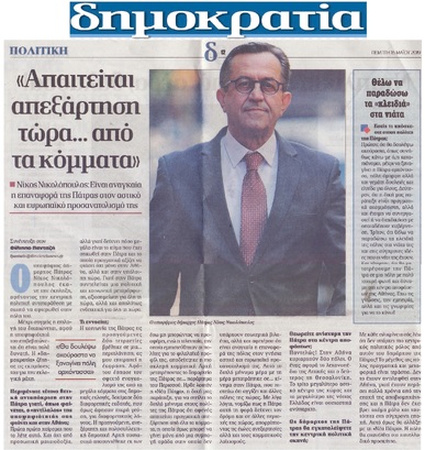 ΔΗΜΟΚΡΑΤΙΑ 26/05/2019