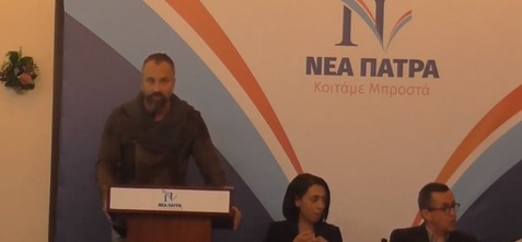 Τοποθέτηση του Β. Λάγαρη στην 9η συνάντηση υποψηφίων ΝΕΑΣ ΠΑΤΡΑΣ