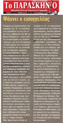 Το Παρασκήνιο 24/02/2013