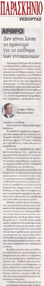 ΠΑΡΑΣΚΗΝΙΟ 23/04/2019