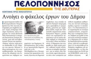 ΠΕΛΟΠΟΝΝΗΣΟΣ 16/01/2016