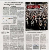 Η Καθημερινή της Κυριακής 15/09/2011