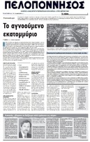 ΠΕΛΟΠΟΝΝΗΣΟΣ 10/01/2017