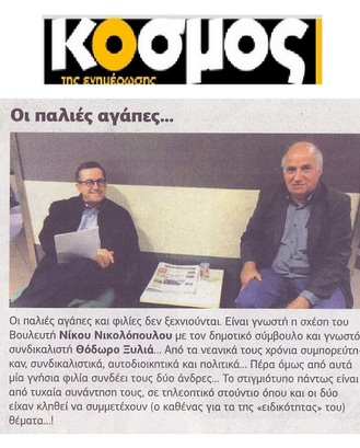 Ο ΚΟΣΜΟΣ ΤΗΣ ΕΝΗΜΕΡΩΣΗΣ 10/11/2017