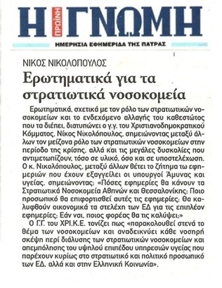 Η Γνώμη 10/08/2013