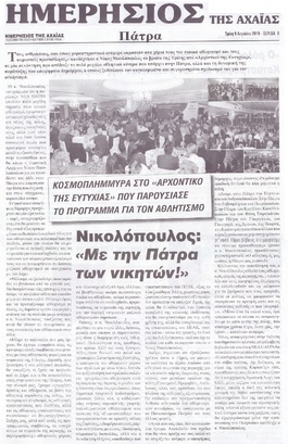 ΗΜΕΡΗΣΙΟΣ ΤΗΣ ΑΧΑΙΑΣ 09/04/2019