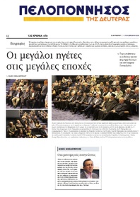 ΠΕΛΟΠΟΝΝΗΣΟΣ 24/10/2016