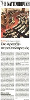ΝΑΥΤΕΜΠΟΡΙΚΗ 14/10/2014