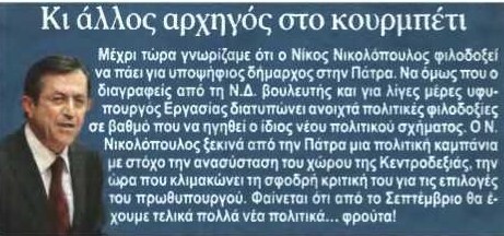 Καρφί 01/09/2012