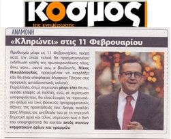 Κόσμος 11.01.19