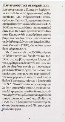 Κυριακάτικη Δημοκρατία 10/12/11