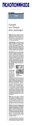ΠΕΛΟΠΟΝΝΗΣΟΣ 14/11/2017