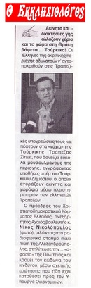 Ο ΕΚΚΛΗΣΙΟΛΟΓΟΣ 11/03/2017