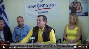 Νίκος Νικολόπουλος: Συνέντευξη Τύπου του βουλευτής Αχαΐας των Ανεξάρτητων Ελλήνων, Νίκου Νικολόπουλου