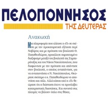 ΠΕΛΟΠΟΝΝΗΣΟΣ 12/03/2018