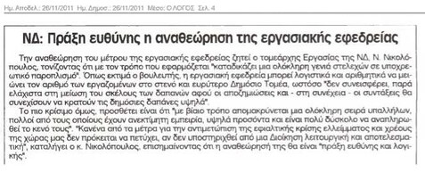 Ο Λόγος 26/11/11