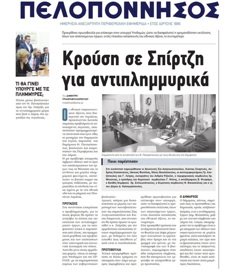 ΠΕΛΟΠΟΝΝΗΣΟΣ 30/12/2016
