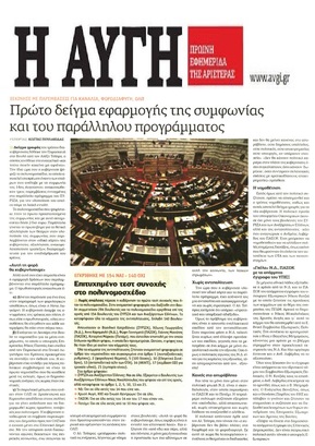 Η ΑΥΓΗ 17/10/2015
