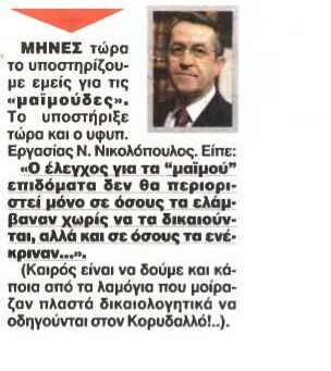 Αδέσμευτος 03/07/2012