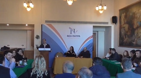 Ομιλία Νίκου Νικολόπουλου στην 10η συνάντηση υποψηφίων ΝΕΑΣ ΠΑΤΡΑΣ