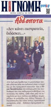 Η ΓΝΩΜΗ 13/05/2019