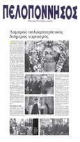 ΠΕΛΟΠΟΝΝΗΣΟΣ 02/12/2018