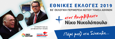 «Μπορούμε με τον Βασίλη Λεβέντη να φρενάρουμε την αλαζονεία»