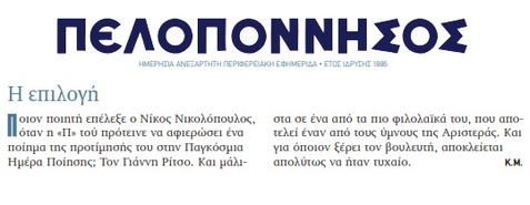 ΠΕΛΟΠΟΝΝΗΣΟΣ 23/03/2018