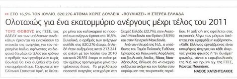 Ελεύθερος Τύπος 20/10/11
