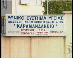 ΤΟ ΚΑΡΑΜΑΝΔΑΝΕΙΟ ΜΕΓΑΛΩΝΕΙ