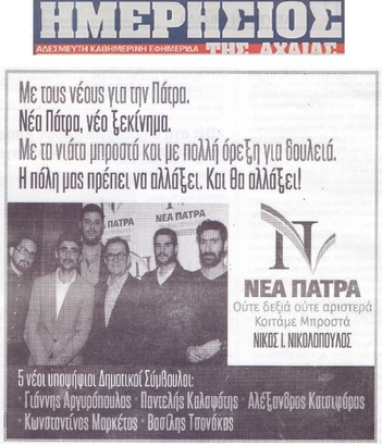 ΗΜΕΡΗΣΙΟΣ ΤΗΣ ΑΧΑΙΑΣ 26/02/2019