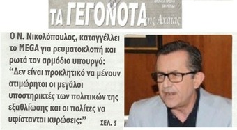 Γεγονότα 30/03/2013