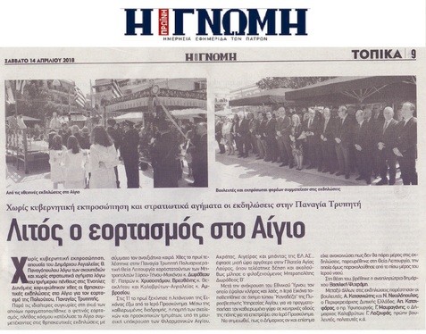 Η ΓΝΩΜΗ 14/04/2018