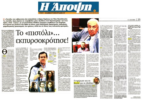 Η ΑΠΟΨΗ 14/01/2017
