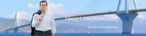 NIKOΣ NIKOΛOΠOYΛOΣ (ΠPOEΔPOΣ TOY XPIΣTIANOΔHMOKPATIKOY KOMMATOΣ) MIΛAEI ΣTH «DEAL»: Tο «δόγμα» και η στρατηγική μας για την «επόμενη μέρα» της Eλλάδας