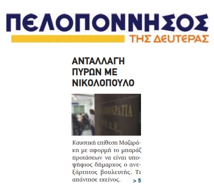 Πελοπόννησος 31.12.18