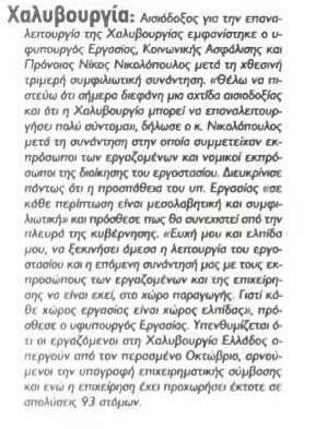Εξπρές 04/07/2012