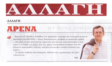 Η ΑΛΛΑΓΗ 11/04/2018