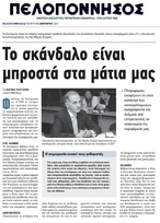 ΠΕΛΟΠΟΝΝΗΣΟΣ 12/01/2017