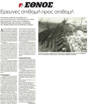 ΕΘΝΟΣ 22/10/2014