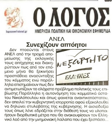 Ο ΛΟΓΟΣ 18/10/2015