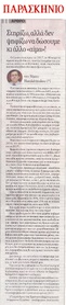 ΠΑΡΑΣΚΗΝΙΟ 10/12/2016