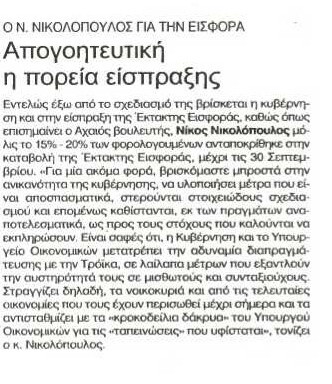 Γνώμη 10/10/2011