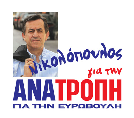 ΘΑ ΠΡΑΓΜΑΤΟΠΟΙΗΣΕΙ ΟΜΙΛΙΑ ΑΥΡΙΟ ΣΤΟ ΞΕΝΟΔΟΧΕΙΟ PARK Ο Ν. Νικολόπουλος στον Βόλο