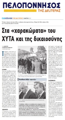 ΠΕΛΟΠΟΝΝΗΣΟΣ 05/03/2018